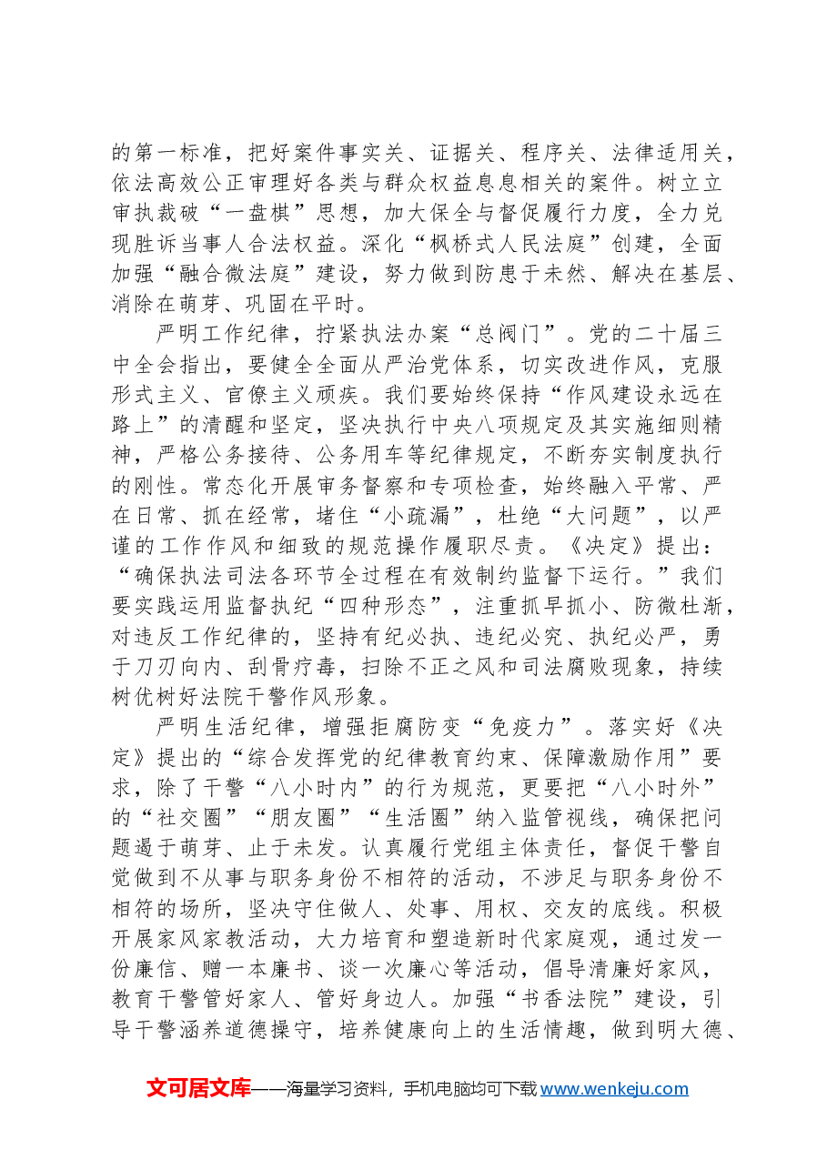 在党组理论学习中心组“学习贯彻党的二十届三中全会精神+巩固深化党纪学习教育”专题研讨会上的发言.docx,第3页预览