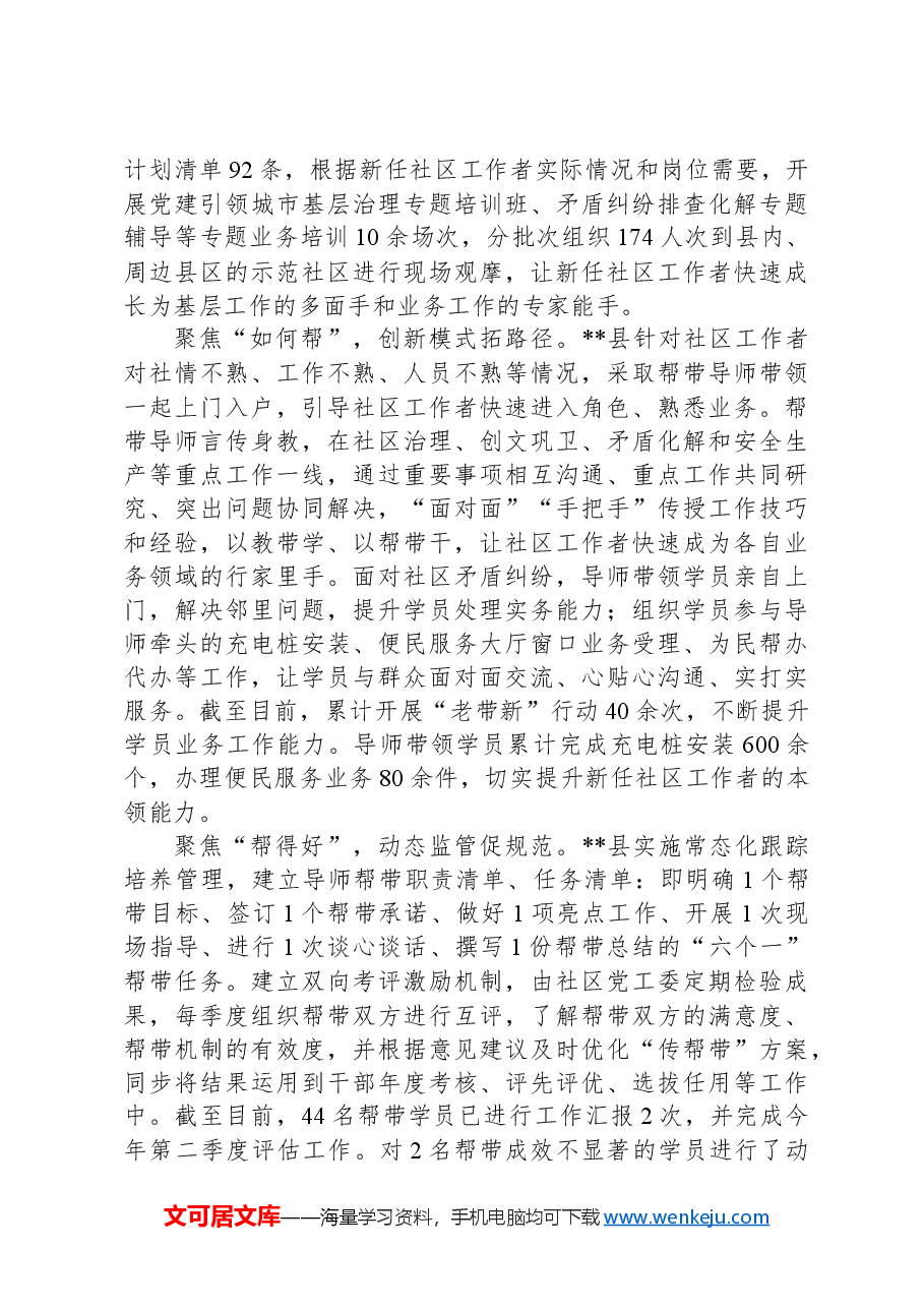 在2024年全市社区工作者培养管理推进会上的汇报发言.docx,第2页预览