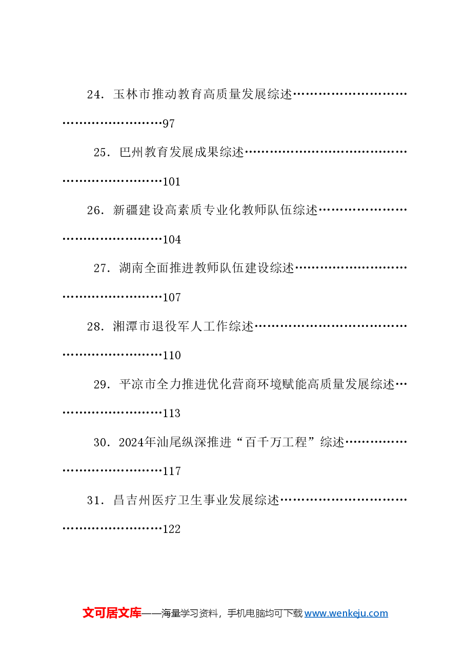 (85篇)2024年9月上半月工作总结、工作汇报、经验材料汇编.doc,第4页预览