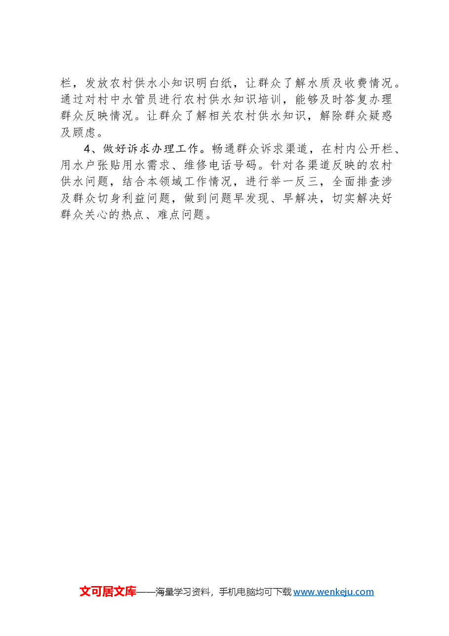 县农村饮水安全工作情况汇报.docx,第4页预览