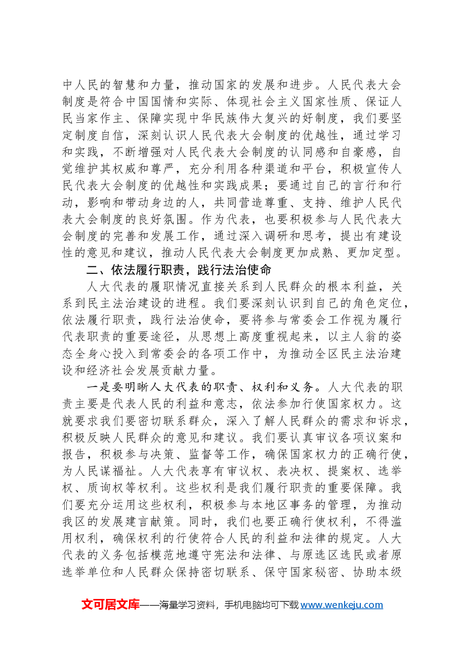 在区人大常委会2024年代表座谈会上的讲话.docx,第3页预览