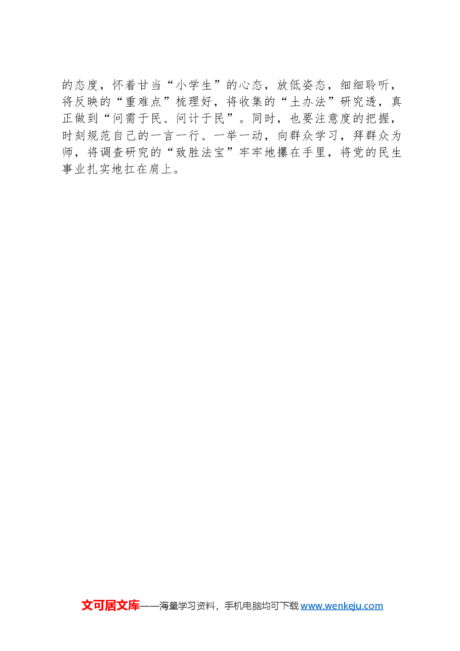 县卫健局干部研讨发言:少动“指尖”多动“脚尖”.docx,第2页预览