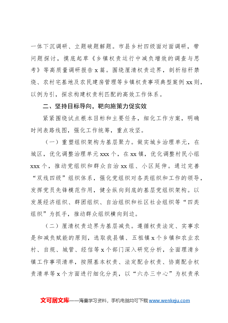 关于创新基层治理推进为基层减负工作情况的报告.docx,第2页预览