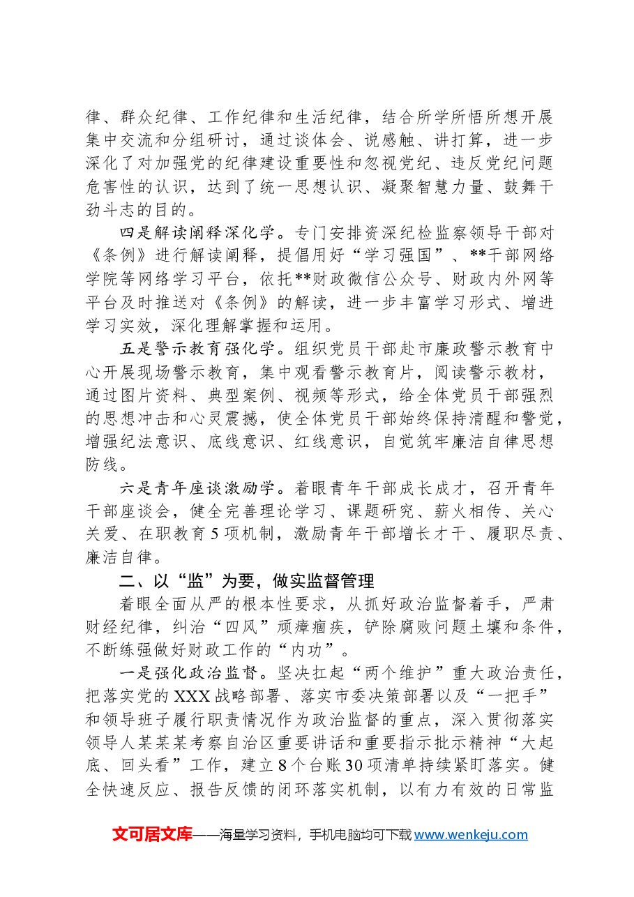 在市政府党纪学习教育总结会上的汇报发言.docx,第2页预览
