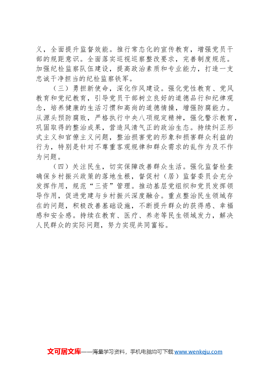 纪检监察2024年度工作情况汇报.docx,第4页预览