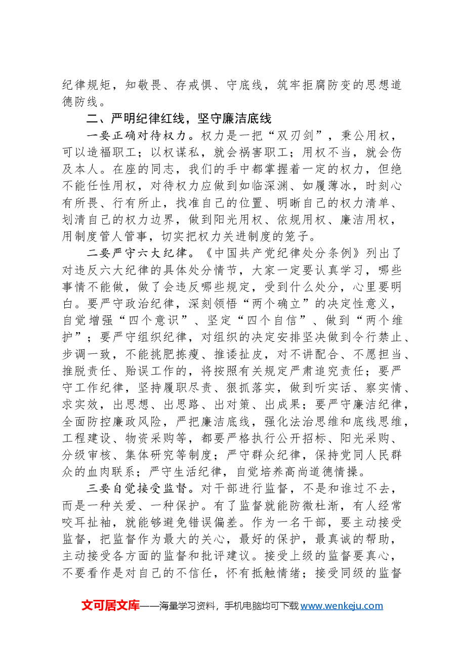 2024年在党风廉政建设座谈会上的讲话.docx,第2页预览