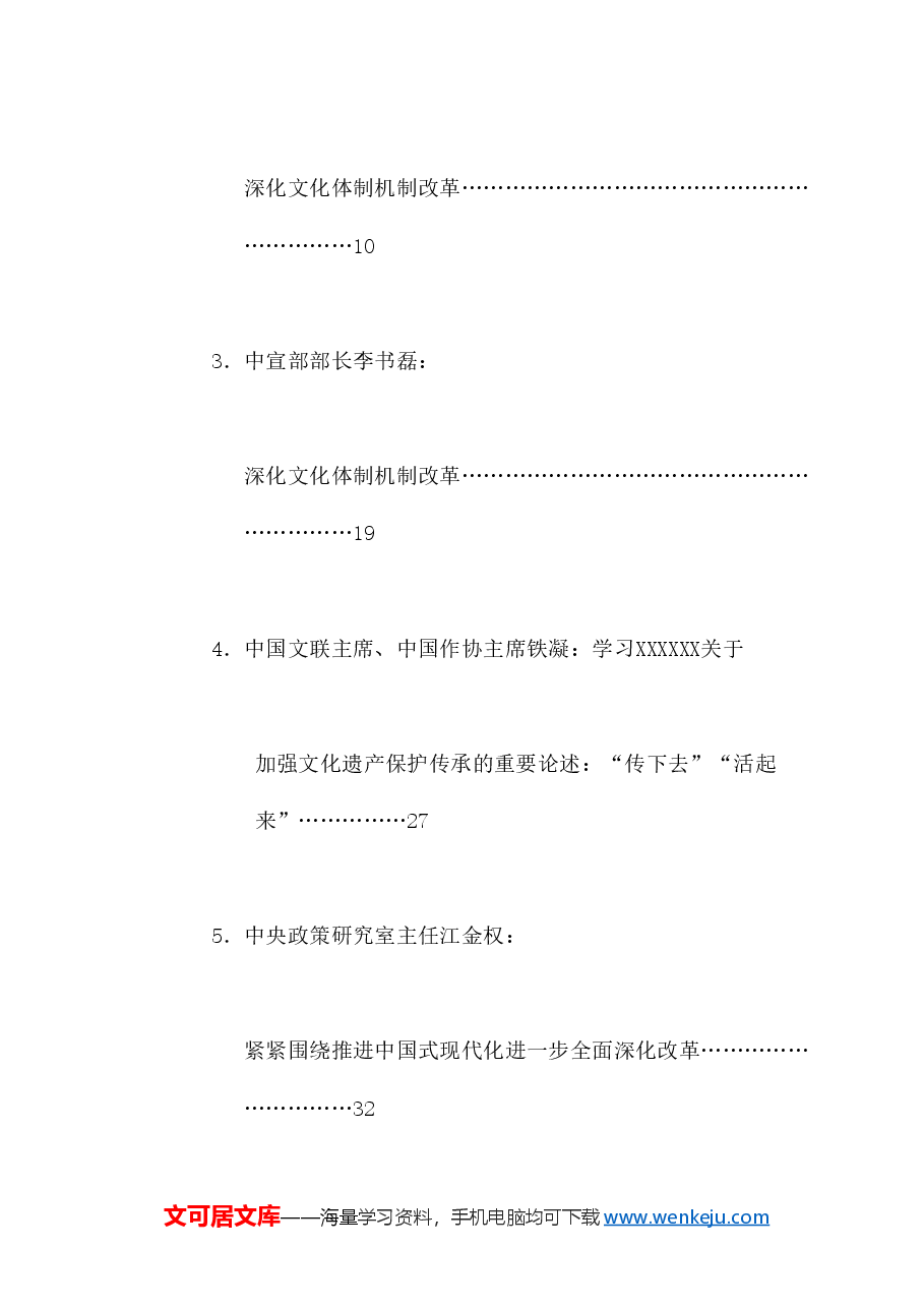 (20篇)2024年8月好文”品鉴官”推荐文章及赏析文字汇编.doc,第2页预览