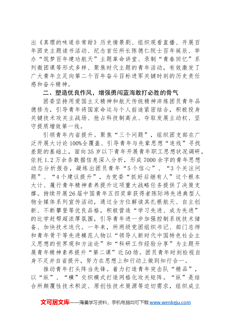 经验交流:提“素”奋进聚能+初心报国明志.docx,第2页预览