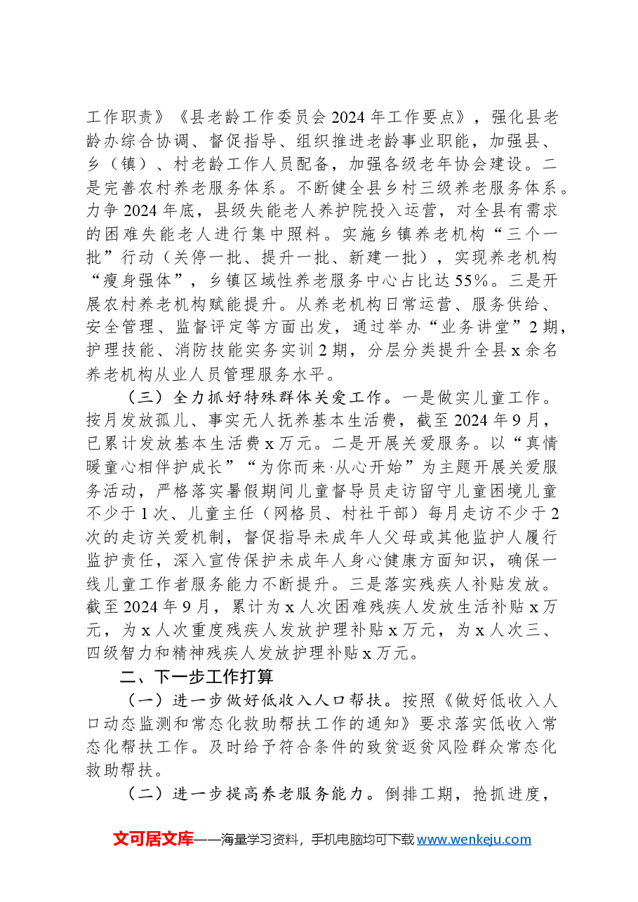 县民政局巩固拓展脱贫攻坚成果同乡村振兴有效衔接工作开展情况汇报.docx,第2页预览