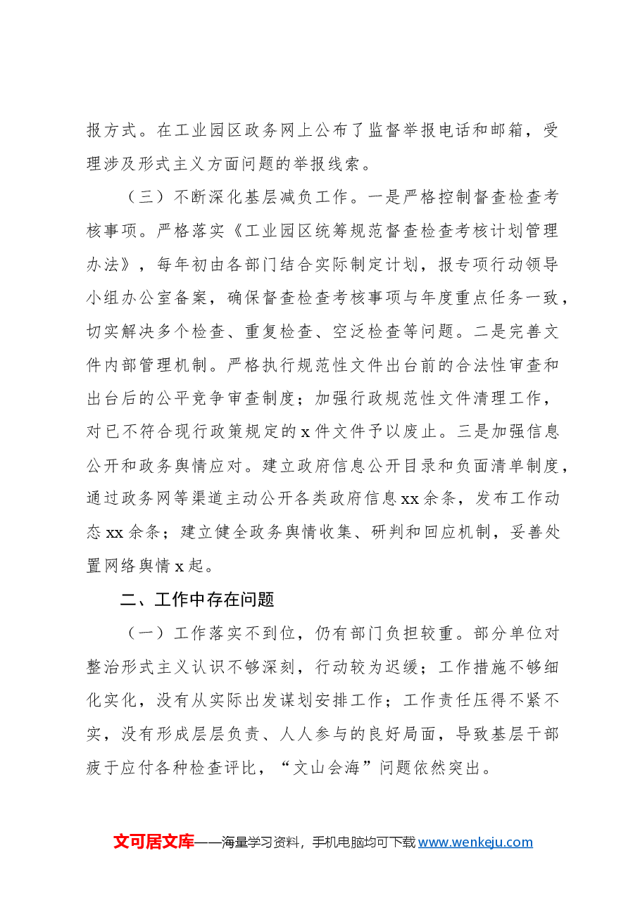(12篇)2024年整治形式主义为基层减负工作开展情况报告汇编.docx,第3页预览