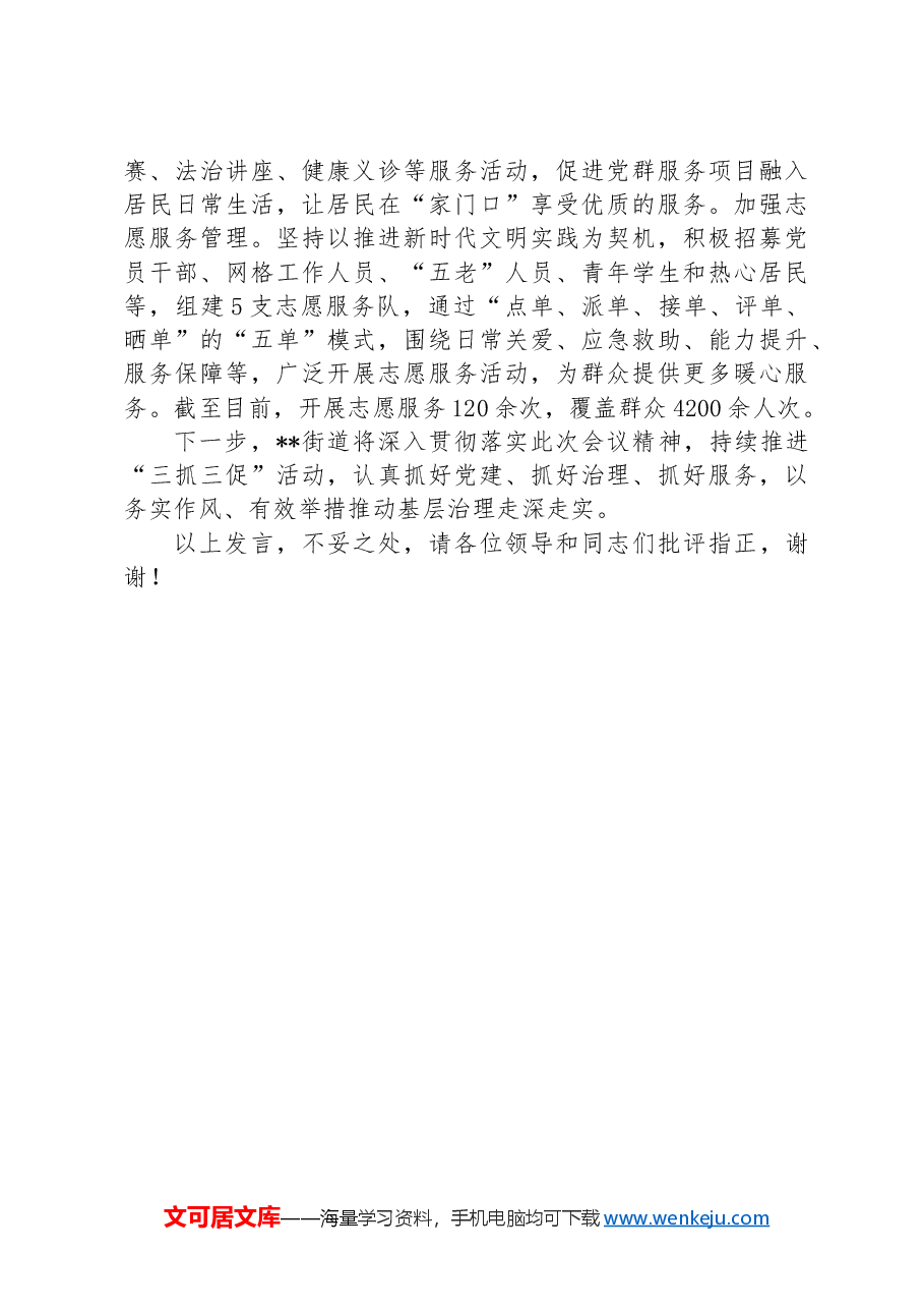 在2024年全县城市基层党建引领基层治理工作推进会上的汇报发言.docx,第3页预览