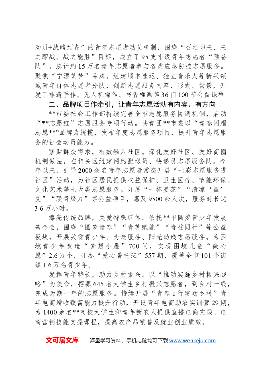 在2024年全省志愿服务高质量发展推进会上的汇报发言.docx,第2页预览