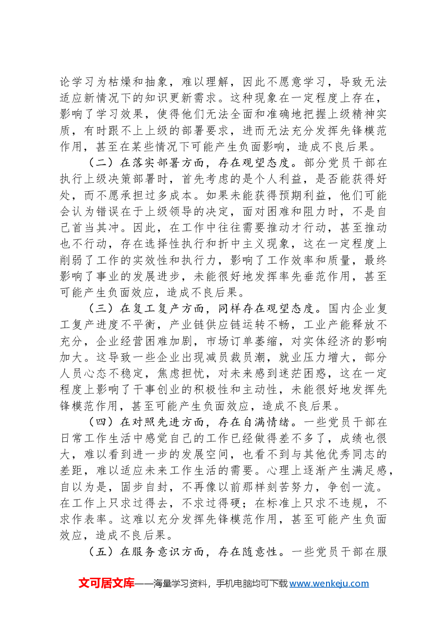 第三季度党员干部思想动态分析情况报告.docx，第3页预览