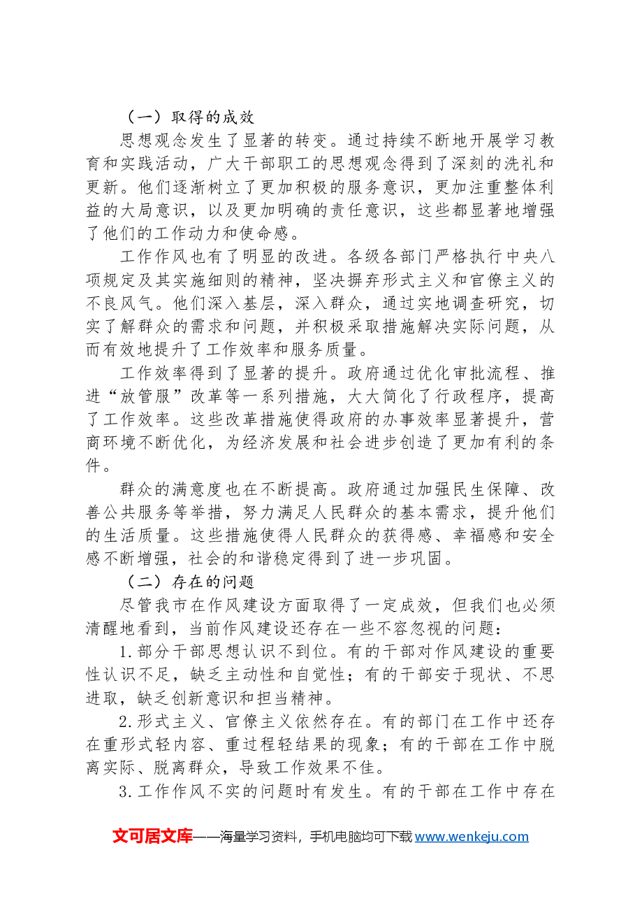 市长在全市深化工作作风建设部署会上的讲话.docx,第2页预览