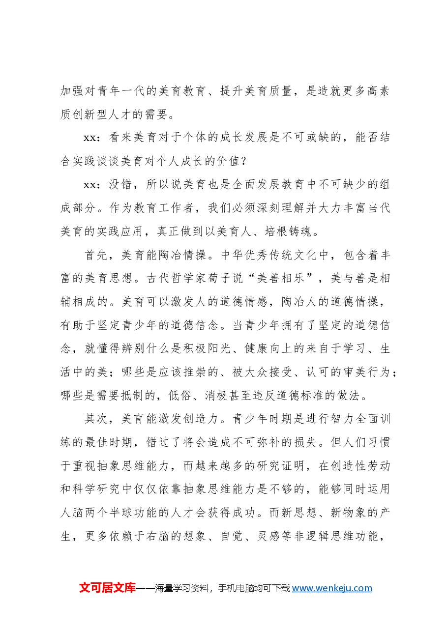 (5篇)人才工作主题领导访谈材料汇编.docx,第3页预览