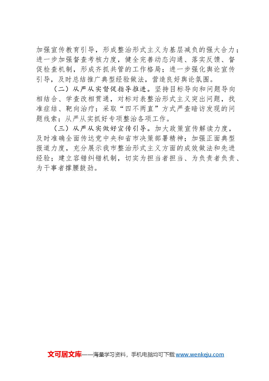 2024年市工业园区整治形式主义为基层减负工作情况报告.docx,第3页预览