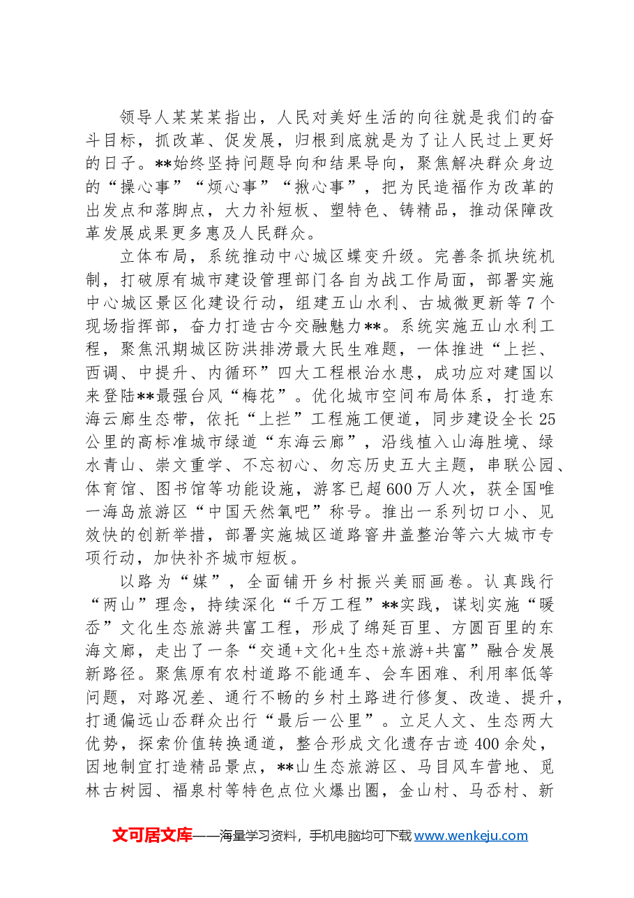 在2024年全市县域高质量发展重点任务推进会上的汇报发言.docx,第3页预览
