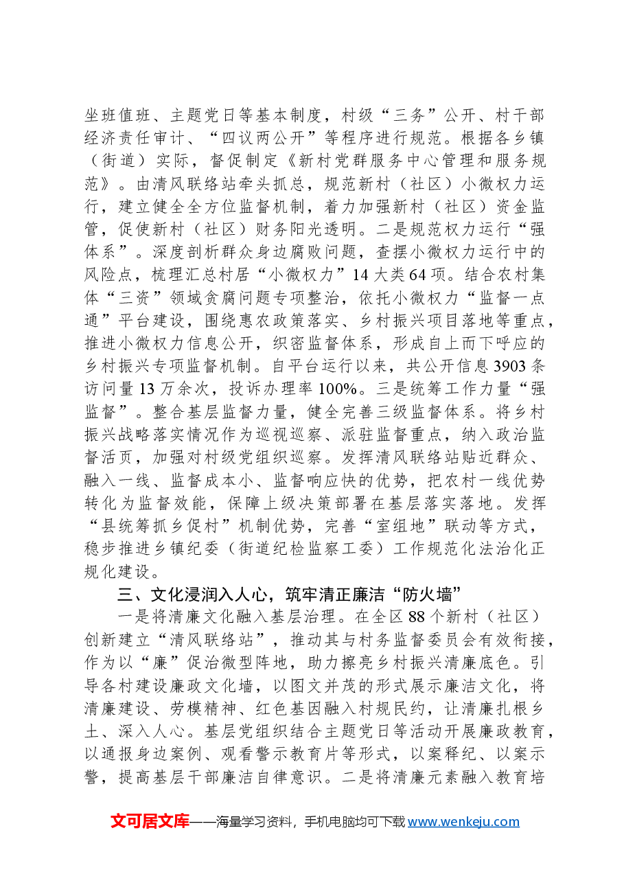 在2024年全市“清廉村居”建设推进会上的汇报发言.docx,第2页预览