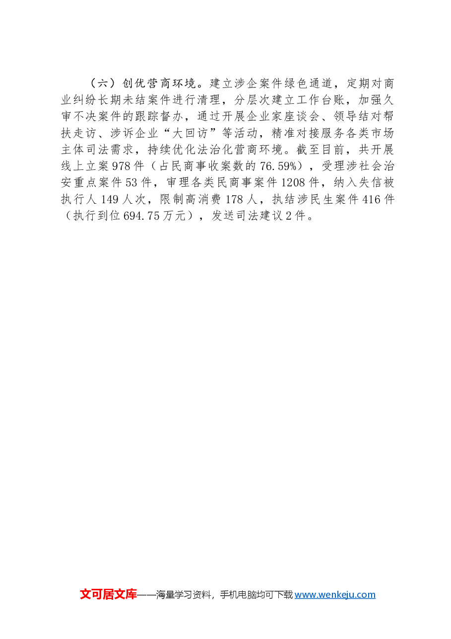 法院党组关于落实全面从严治党的主体责任工作情况的报告.docx,第4页预览