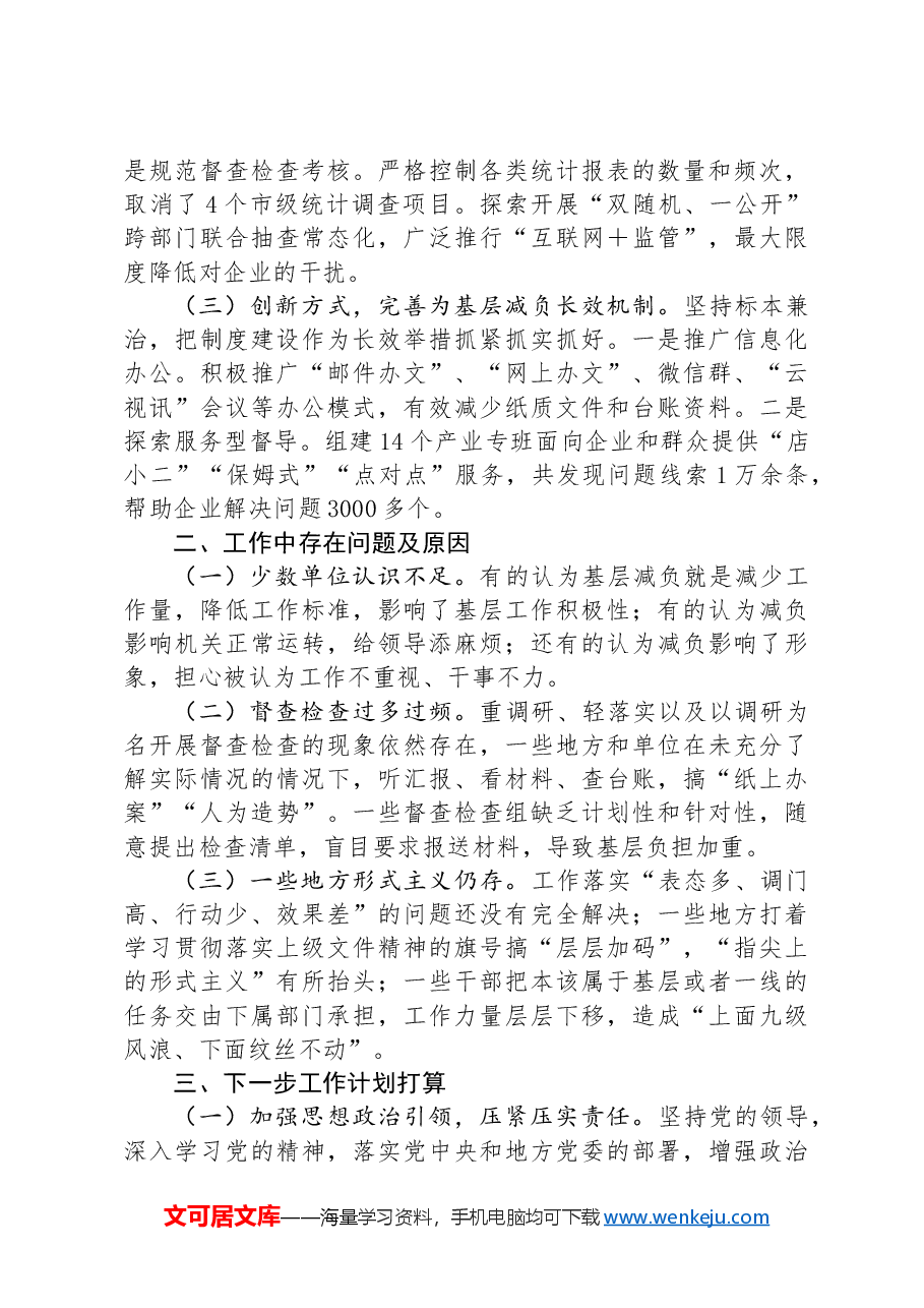 2024年机关整治形式主义为基层减负工作情况报告.docx,第2页预览