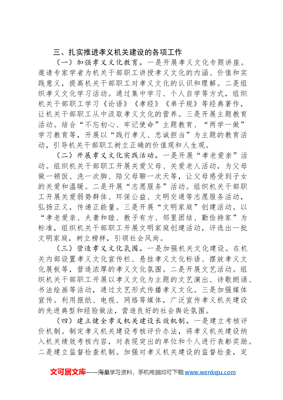 在全县孝义机关建设动员会上的讲话.docx,第3页预览