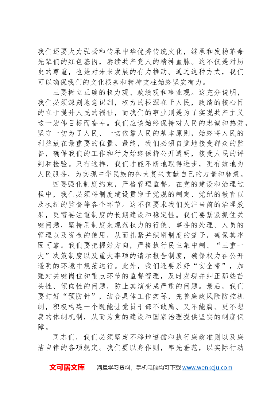 在2024年中秋国庆节前廉政谈话会上的讲话提纲.docx,第2页预览
