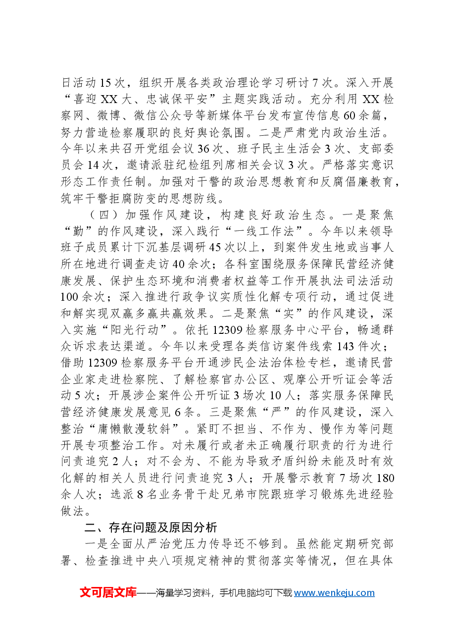 2024年落实全面从严主体责任情况工作汇报.docx,第2页预览
