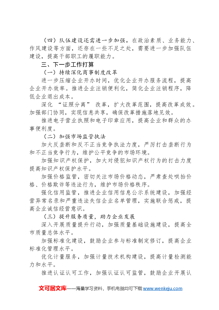 市场监管局+2024+年优化营商环境工作情况汇报.docx,第4页预览