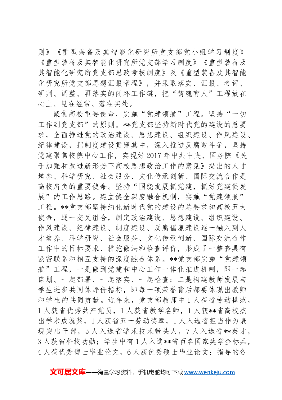 在2024年高校党支部建设推进会上的汇报发言.docx,第2页预览