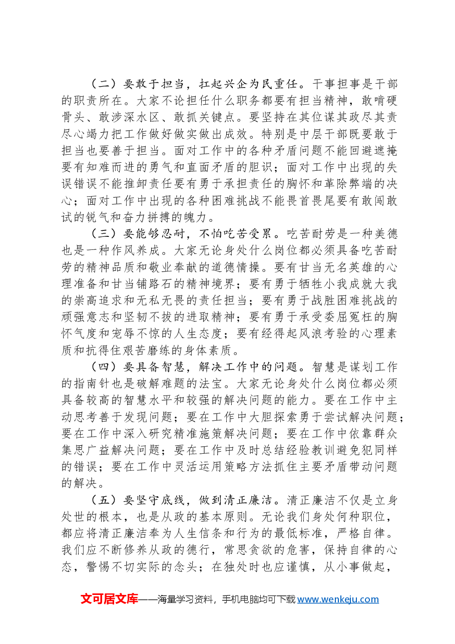 党委书记在2024年中层竞聘动员大会上的讲话.docx,第3页预览