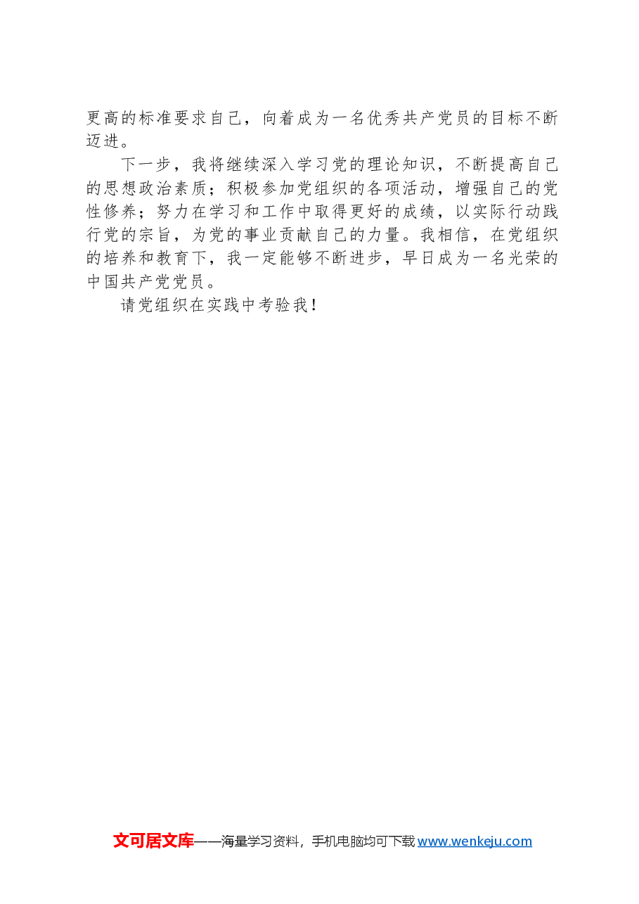 入党积极分子2024年第三季度思想汇报.docx,第3页预览
