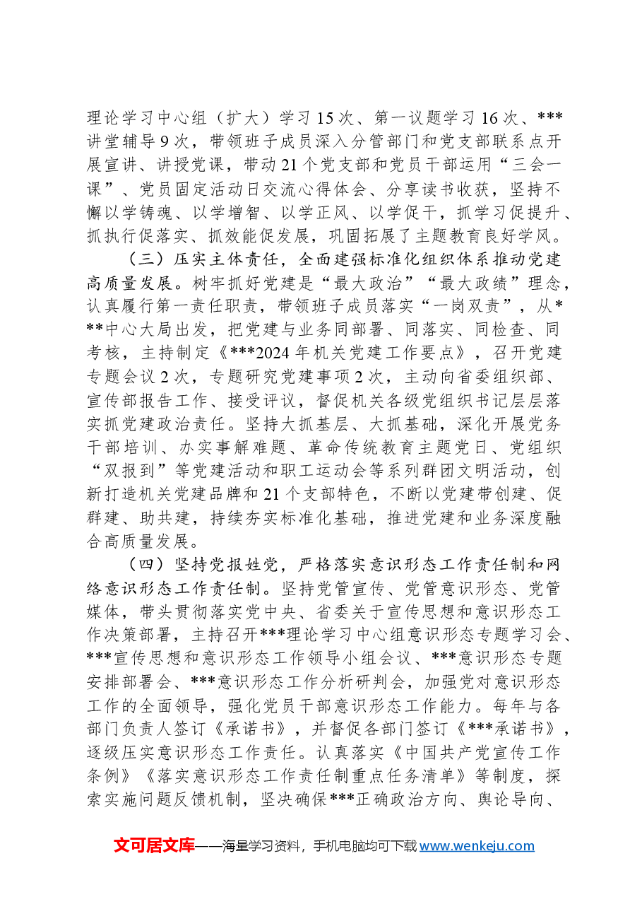 单位主要负责人履行全面从严治党和党风廉政建设主体责任情况报告.docx,第2页预览