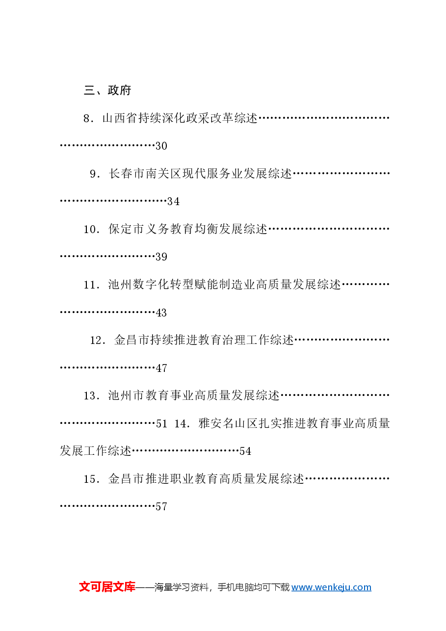 (85篇)2024年9月上半月工作总结、工作汇报、经验材料汇编.doc,第2页预览