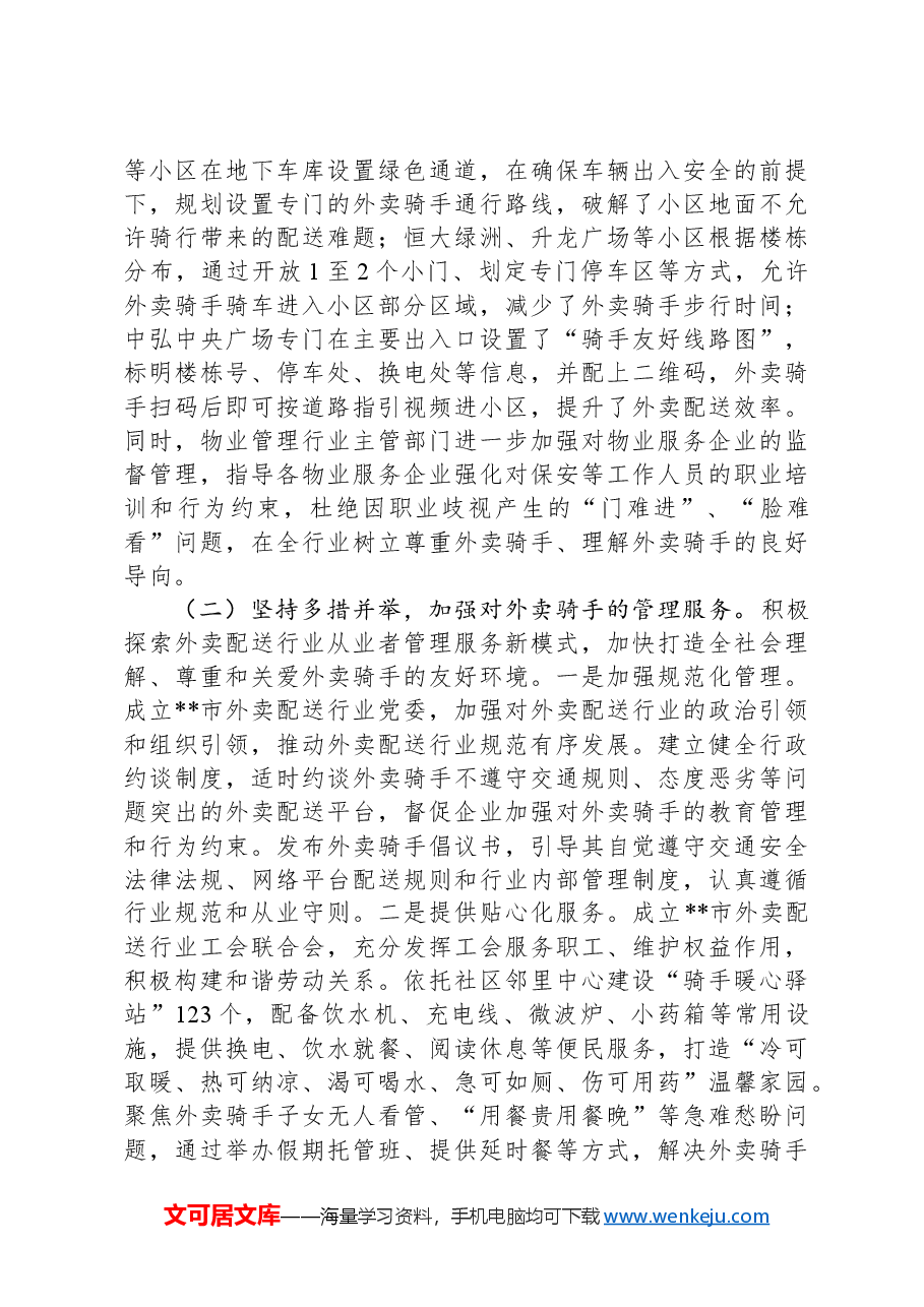在2024年全市“骑手友好社区”建设推进会上的讲话.docx,第2页预览