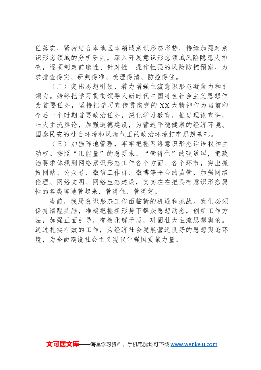 2024年第三季度意识形态领域分析研判报告.docx,第4页预览