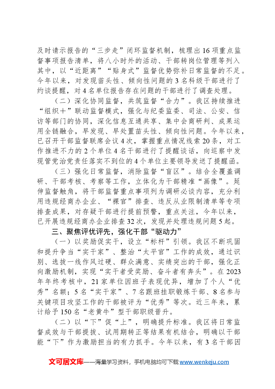 干部监督管理工作情况汇报.docx,第2页预览