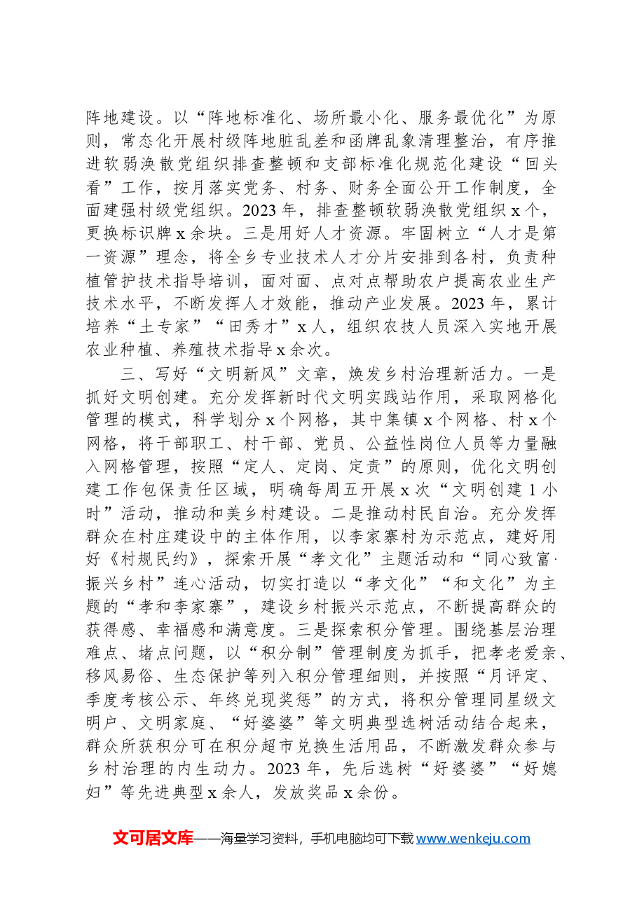 乡镇以高质量党建赋能乡村振兴工作经验材料.docx，第2页预览
