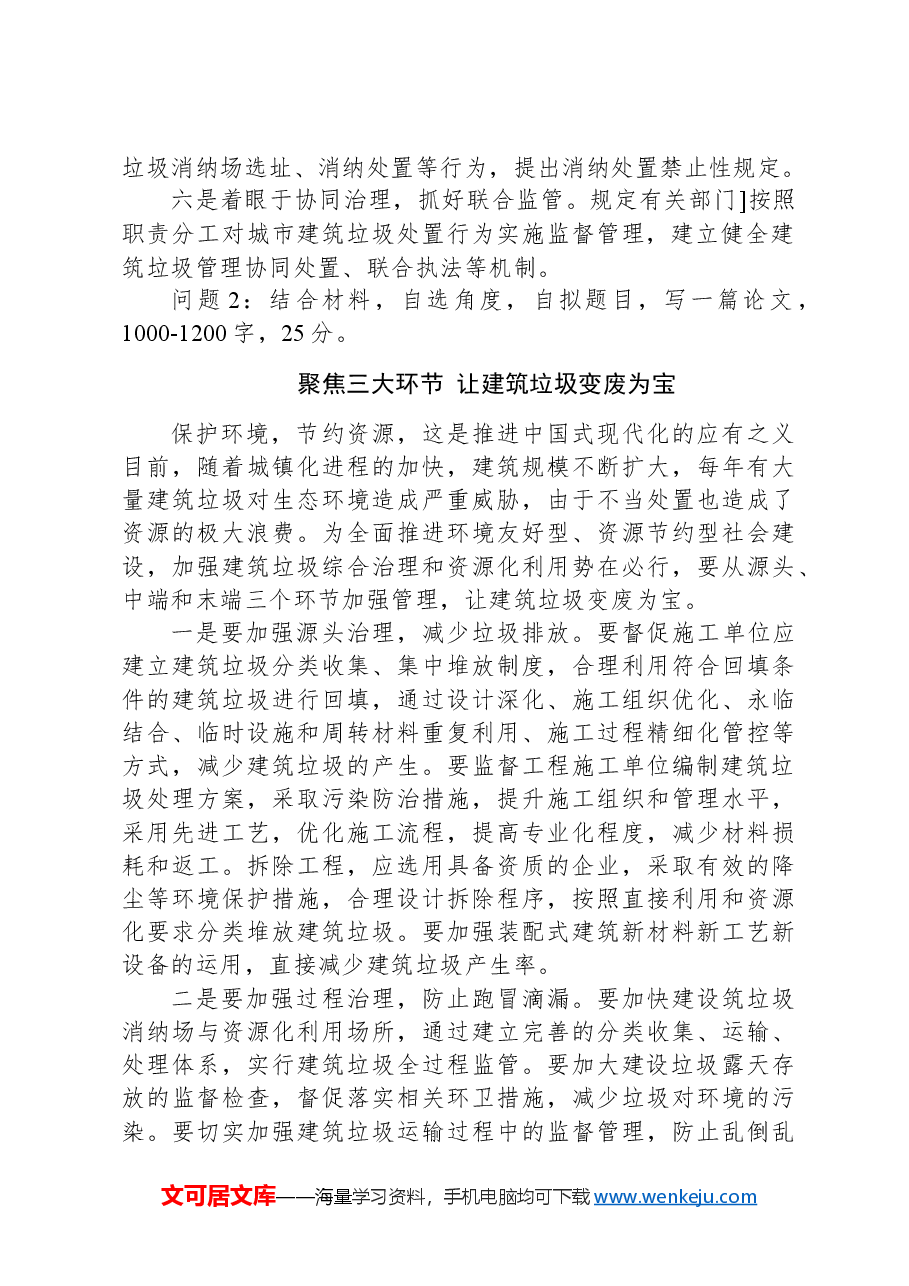 2024年9月8日贵州省黔西南州州直遴选事业单位考聘笔试真题及解析.docx，第2页预览