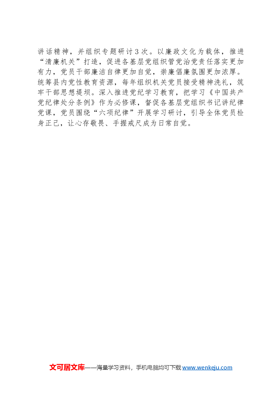 县委直属机关工委书记在全市机关党建工作交流研讨会上的发言.docx,第2页预览
