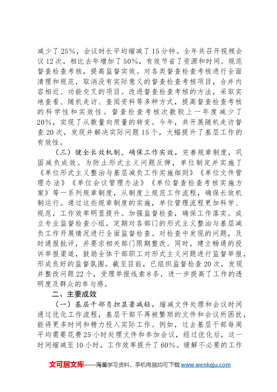 单位整治形式主义为基层减负工作情况汇报.docx,第2页预览