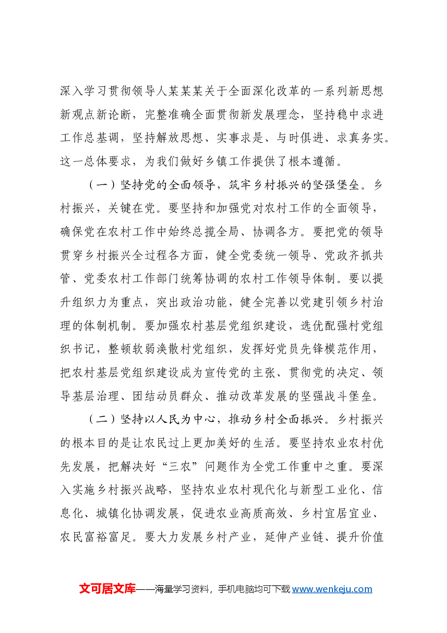 乡镇党委书记学习《习近平总书记在党的二十届三中全会第二次全体会议上的讲话》精神心得体会.docx，第3页预览