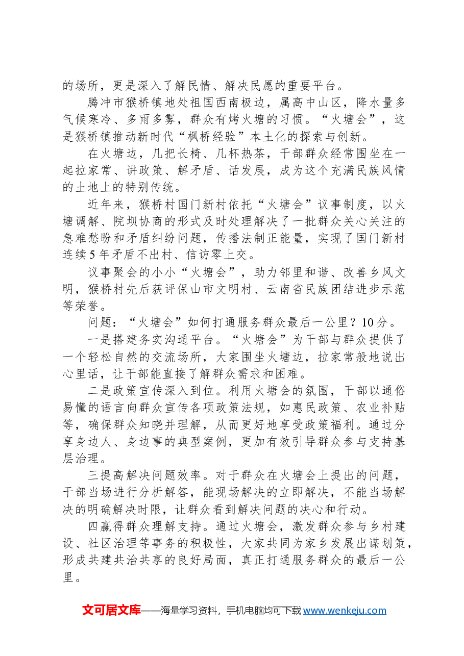 2024年9月21日云南省怒江州直事业单位选聘笔试真题及解析.docx,第2页预览