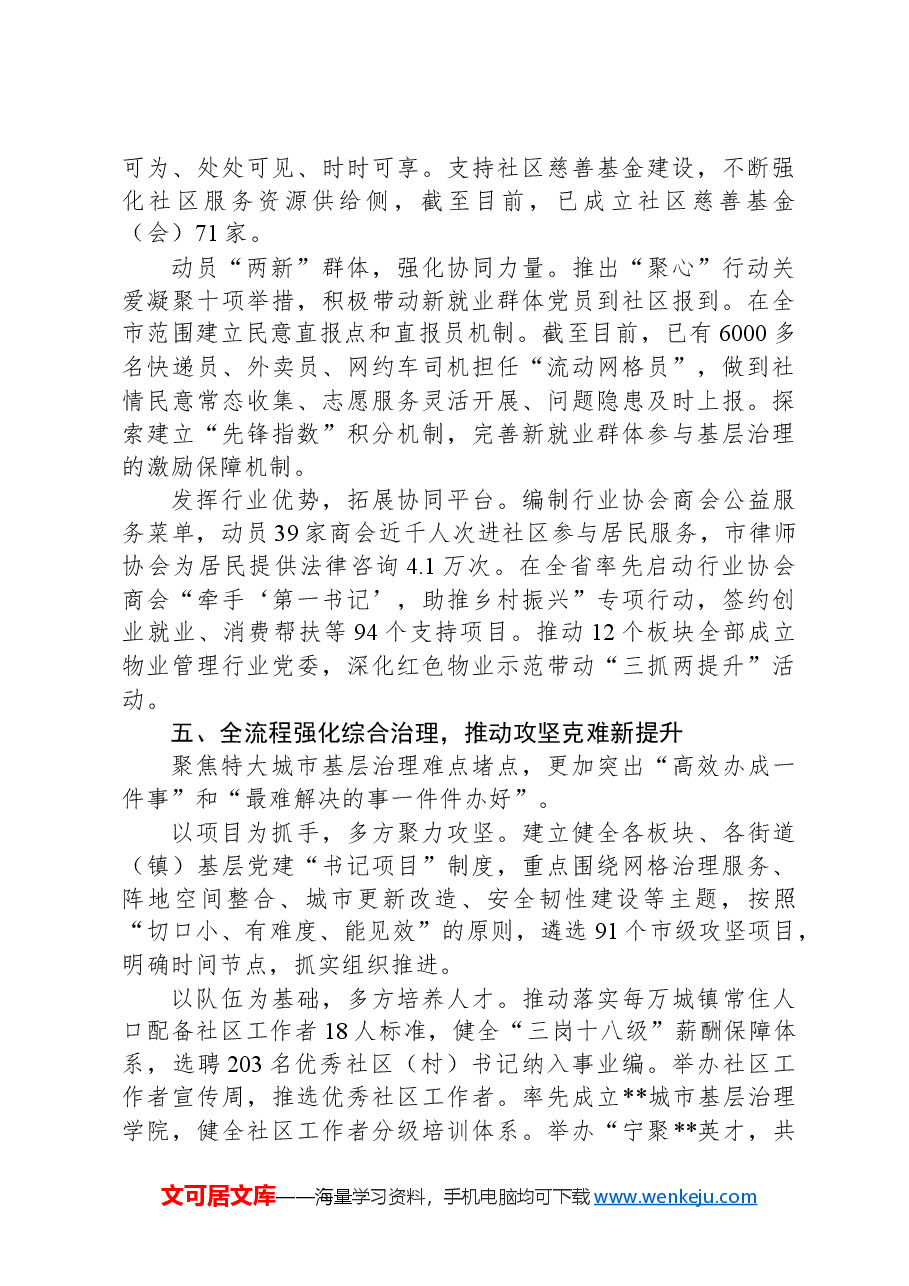 在2024年全省党建引领城市基层治理现代化建设推进会上的汇报发言.docx,第4页预览