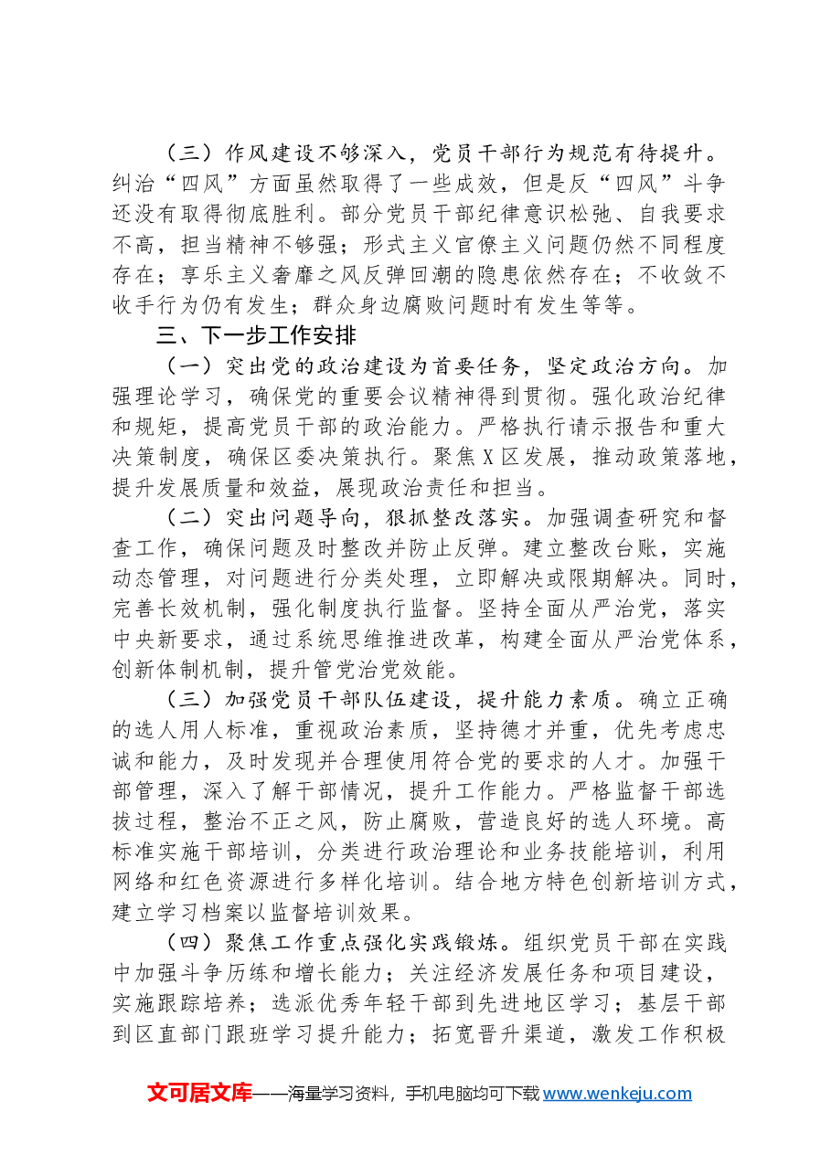 2024年前三季度落实全面从严治党主体责任情况报告.docx,第4页预览