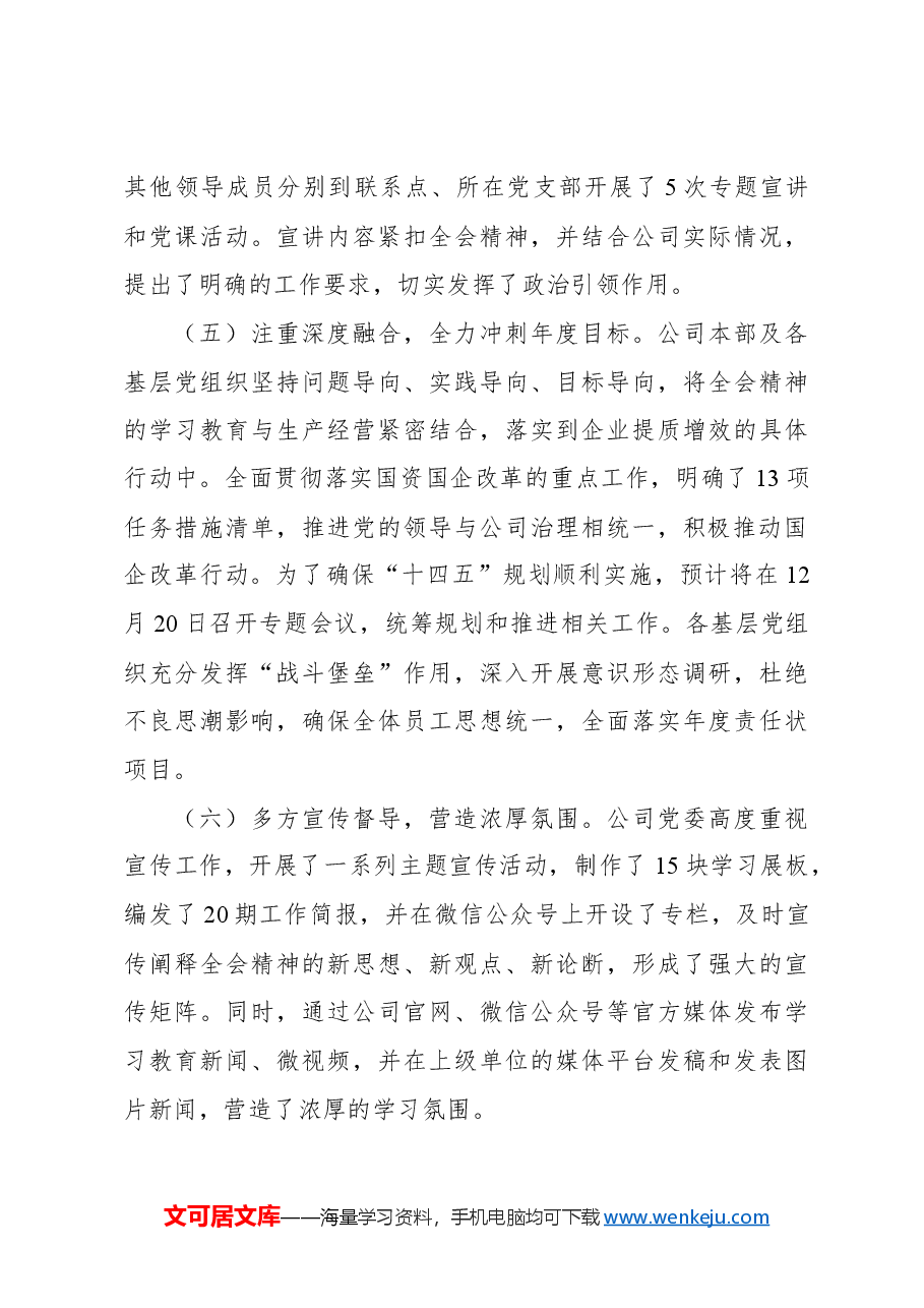 (3篇)学习贯彻落实二十届三中全会精神工作情况汇报汇编.docx,第3页预览