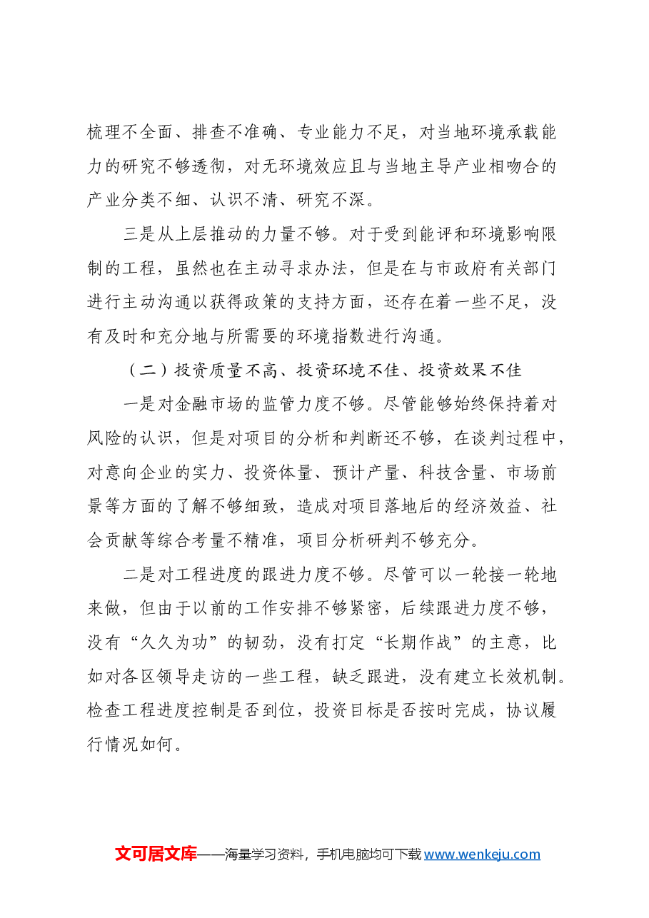xxx局巡视整改民主生活会.docx,第2页预览