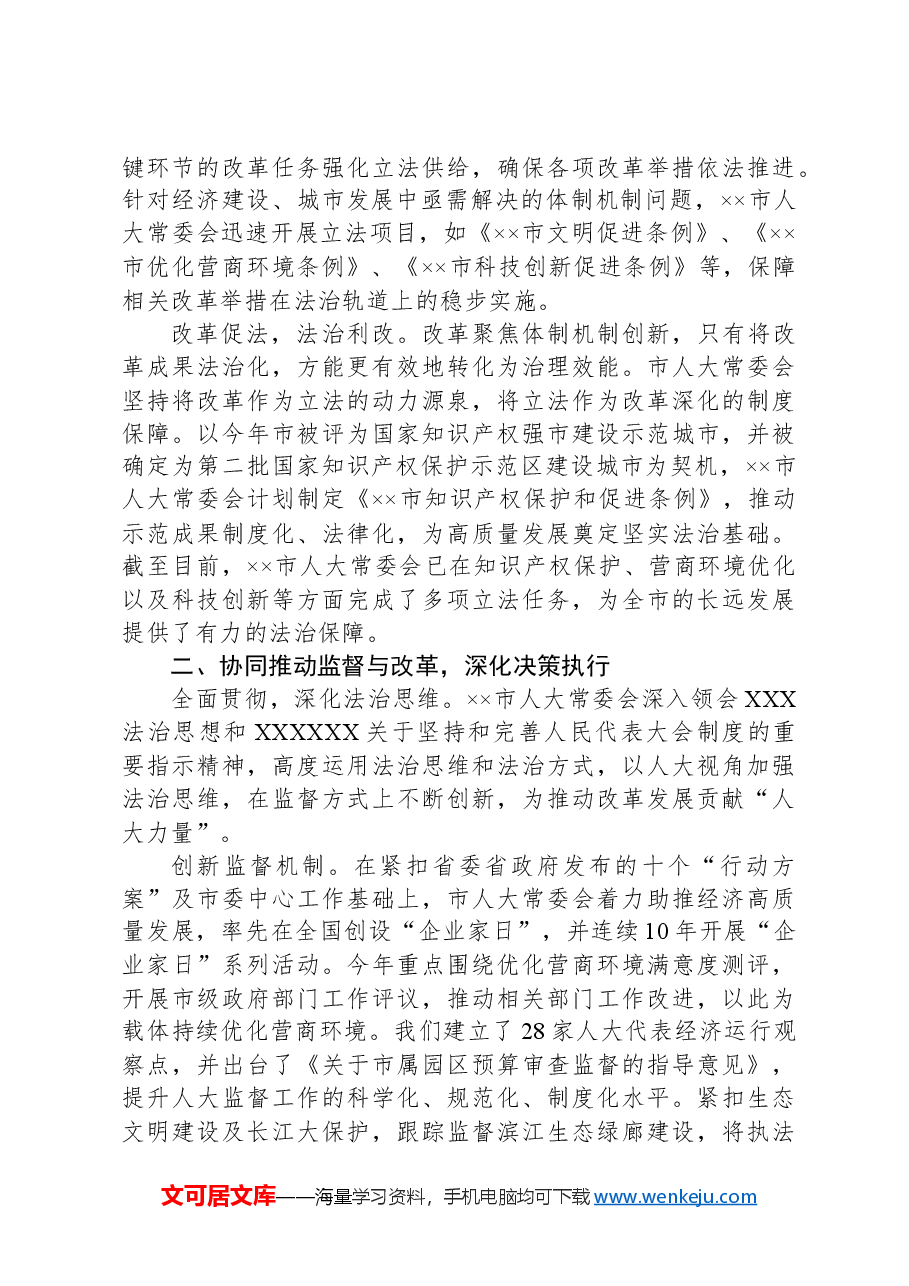 全面深化改革工作情况汇报.docx,第2页预览