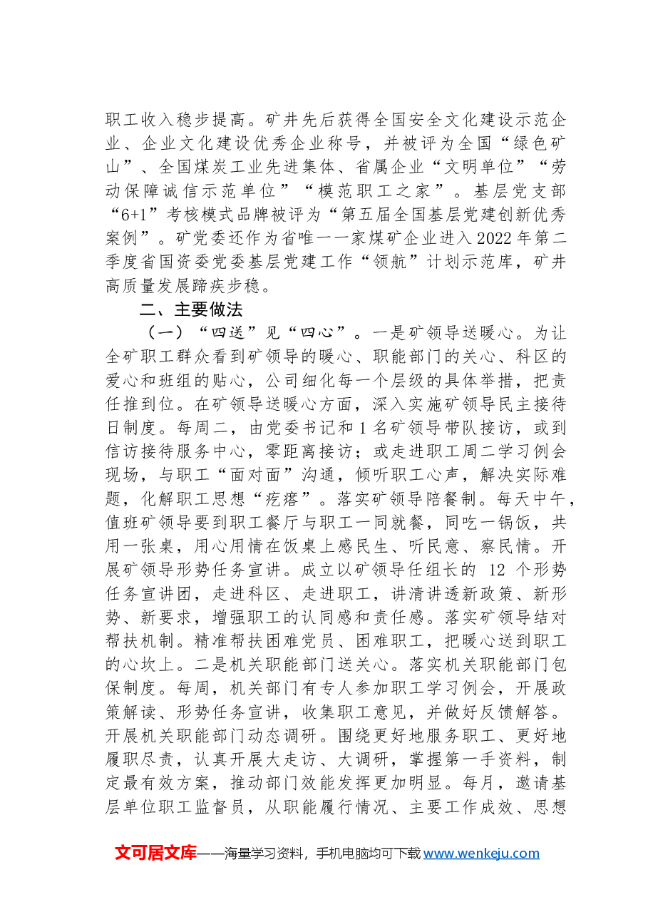 国有企业关于思想文化工作情况的报告.docx,第2页预览