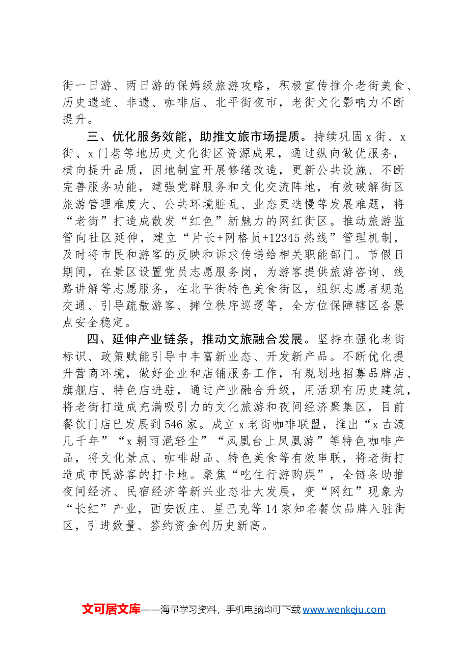 街道党工委书记在文旅融合高质量发展座谈会上的交流发言.docx,第2页预览
