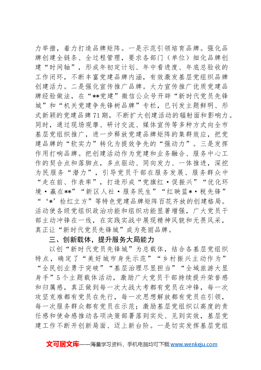 在2024年全省党建品牌建设经验交流会上的发言.docx,第2页预览